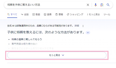 「もっと見る」をクリック
