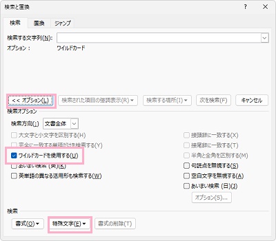 「ワイルドカードを使用する」のチェックボックスをクリックして、有効にする