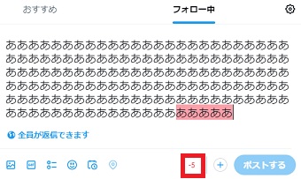 文字数がオーバーすると、赤色になる