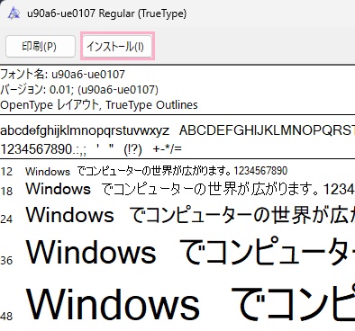 「インストール」をクリック