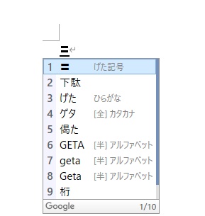 げた記号を入力