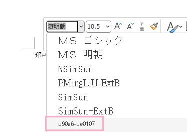 対応した旧字の文字コードを選択