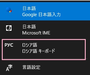 「ロシア語」をクリック