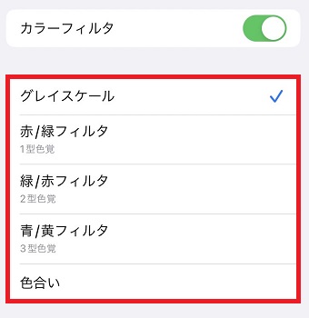 使いたいフィルターをタップ