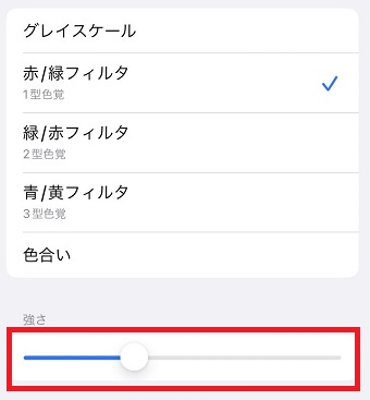 「強さ」でフィルターを調整