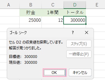 ゴールシークによる計算が行われた