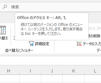 「Officeのアクセスキー」が表示された状態で「Gキー」を押す