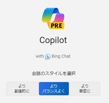 Windows Copilotのメニュー