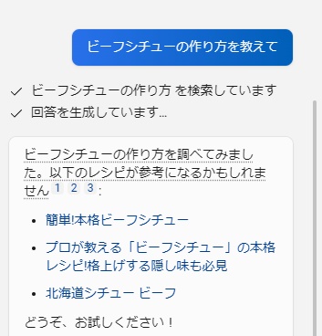 調べた結果を返してくれた