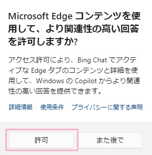 「許可」をクリック