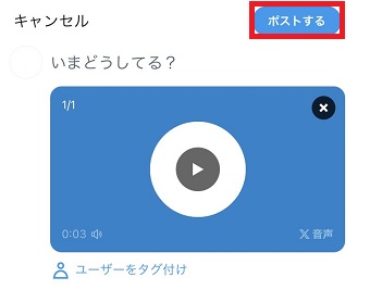 「ポストする」をタップ