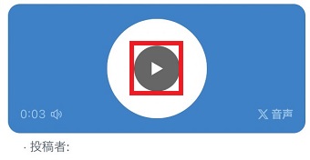 再生ボタンをタップ