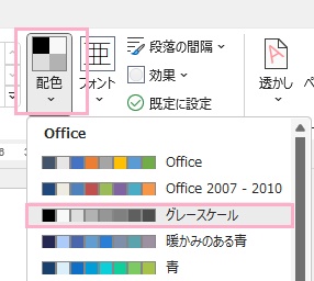 「配色」をクリック→使用したいカラーパレットをクリック
