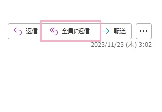 「全員に返信」ボタンをクリック