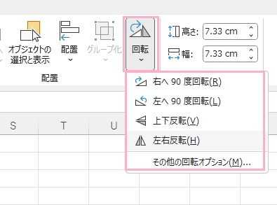 「回転」のメニューから回転方法・「その他の回転オプション」から調整