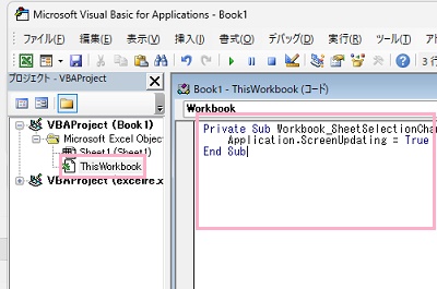 「ThisWorkbook」をダブルクリック→下記のコードを入力