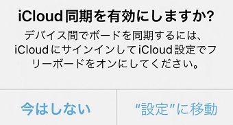 「今はしない」・「”設定”に移動」のいずれかをタップ