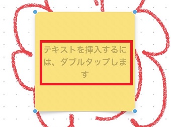 「テキストを挿入～」という部分をダブルタップ
