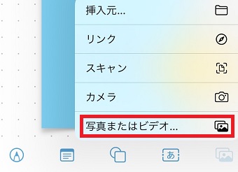 「写真またはビデオ」をタップ