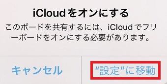「”設定”に移動」をタップ