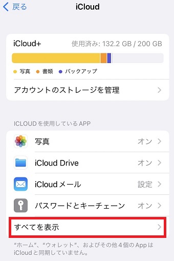 「すべてを表示」をタップ