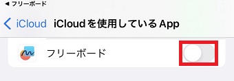 「フリーボード」をオンにする