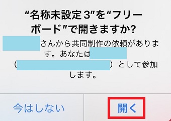 「開く」をタップ