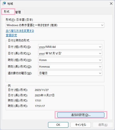 「形式」タブ→「追加の設定」をクリック