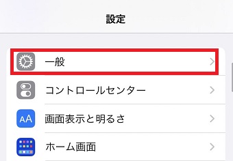 「一般」をタップ
