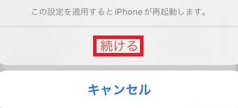 「続ける」をタップ