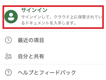 「サインイン」をタップ