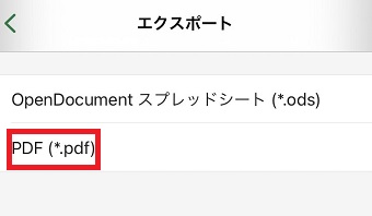 「PDF」をタップ