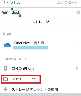 「ファイル アプリ」をタップ