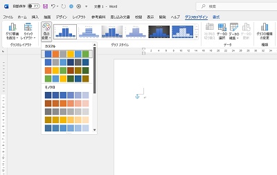 「グラフのデザイン」のリボンメニュー項目から「グラフスタイル」でグラフの色を変更したりスタイルを適用することができる
