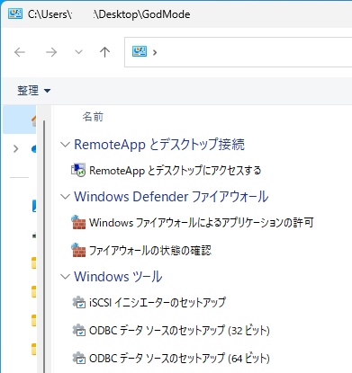 God Mode起動画面