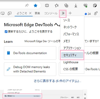 「>>」をクリック→「セキュリティ」をクリック