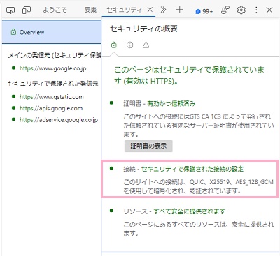 「接続」項目を確認しよう