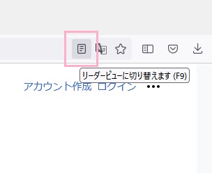 「リーダービューに切り替えます」をクリック