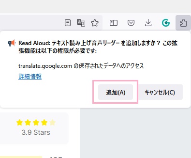 「追加」をクリック