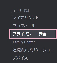 「プライバシー・安全」をクリック