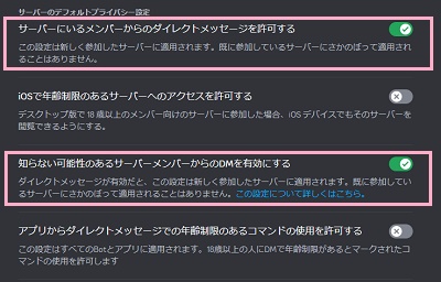 「サーバーにいるメンバーからのダイレクトメッセージを許可する」と「知らない可能性のあるサーバーメンバーからのDMを有効にする」のボタンをオンにする