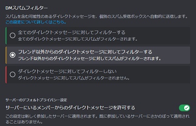 「DMスパムフィルター」機能