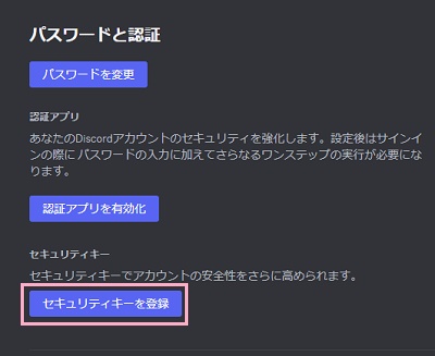 「セキュリティキーを登録」ボタンをクリック