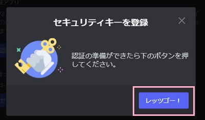 「レッツゴー!」ボタンをクリック