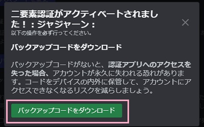 「バックアップコードをダウンロード」ボタンをクリック