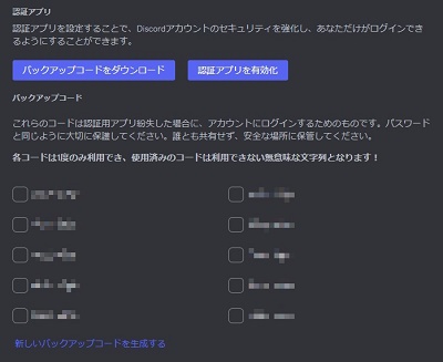 使用したことのあるバックアップコードも確認することができる