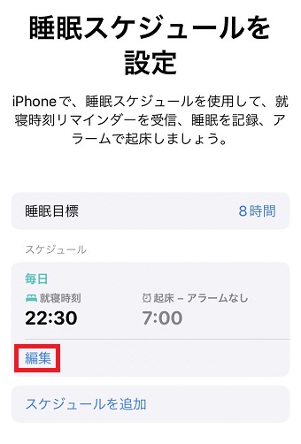 「編集」をタップ