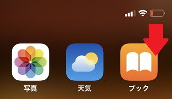 バッテリーマークの部分から下にスワイプし、コントロールセンターを開く