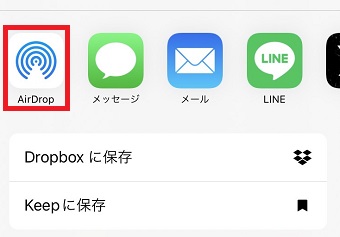 「AirDrop」をタップ