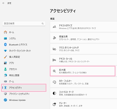 「アクセシビリティ」→「拡大鏡」をクリック